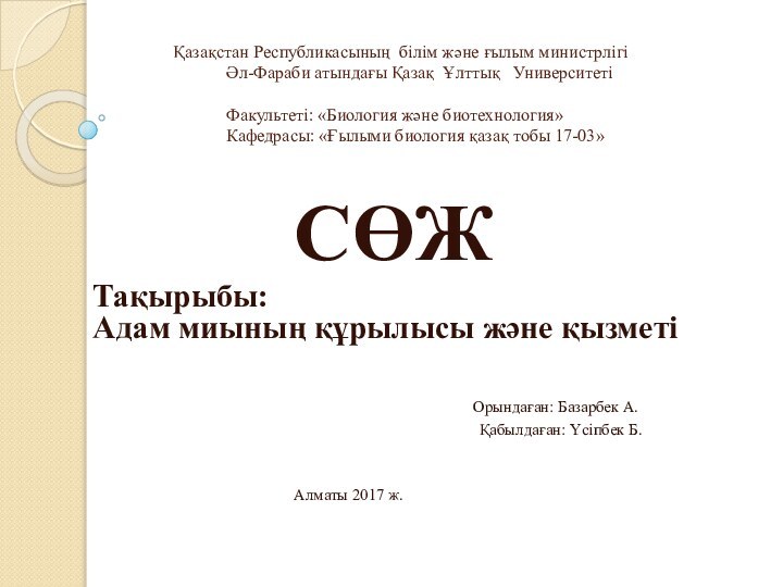 Қазақстан Республикасының білім және ғылым министрлігі