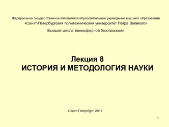 Особенности и тенденции развития современной науки