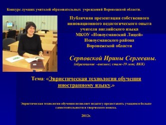 Эвристическая технология обучения иностранному языку