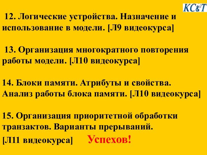 ИсторияСистема GPSS была разработана сотрудником фирмы IBM Джефри Гордоном в 1961 году. Гордоном были созданы 5 первых