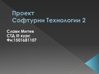 Програма, която симулира различно поведение при движението на робот