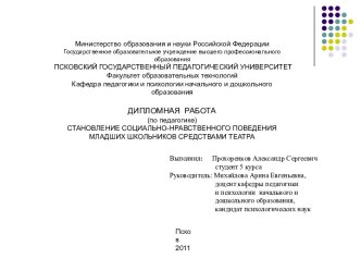 Становление социально-нравственного поведения младших школьников средствами театра