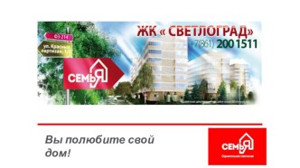 ЖК Светлоград