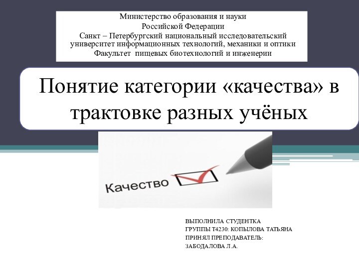 Министерство образования и науки Российской ФедерацииСанкт – Петербургский национальный исследовательский университет информационных