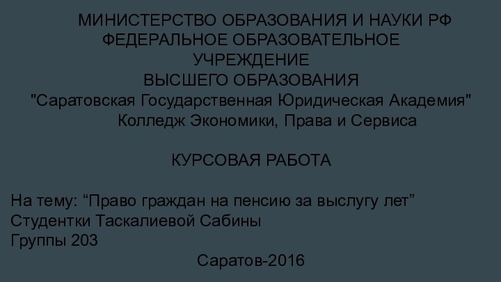 МИНИСТЕРСТВО ОБРАЗОВАНИЯ И НАУКИ РФ ФЕДЕРАЛЬНОЕ ОБРАЗОВАТЕЛЬНОЕ УЧРЕЖДЕНИЕ ВЫСШЕГО