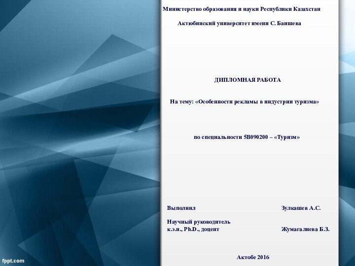 Министерство образования и науки Республики Казахстан