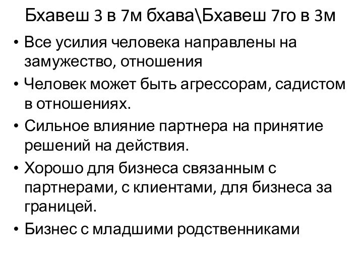 Все усилия человека направлены на замужество, отношения Человек может быть агрессорам, садистом