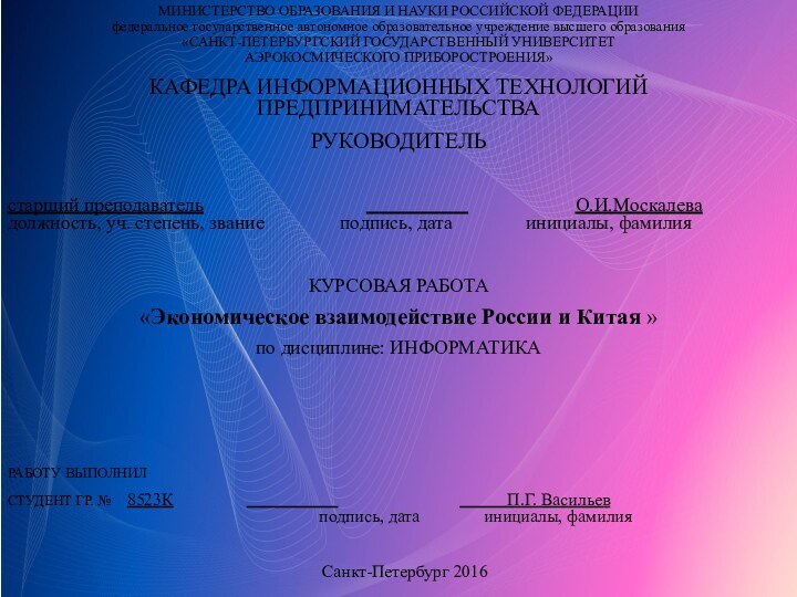 МИНИСТЕРСТВО ОБРАЗОВАНИЯ И НАУКИ РОССИЙСКОЙ ФЕДЕРАЦИИфедеральное государственное автономное образовательное учреждение высшего образования«САНКТ-ПЕТЕРБУРГСКИЙ