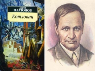 Реализация грандиозного плана социалистического строительства в Котловане