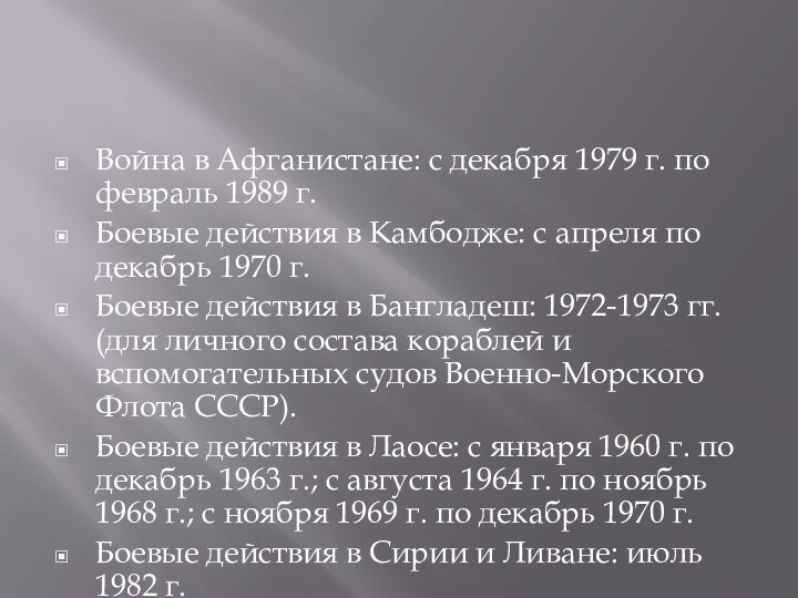 Война в Афганистане: с декабря 1979 г. по февраль 1989 г.Боевые действия