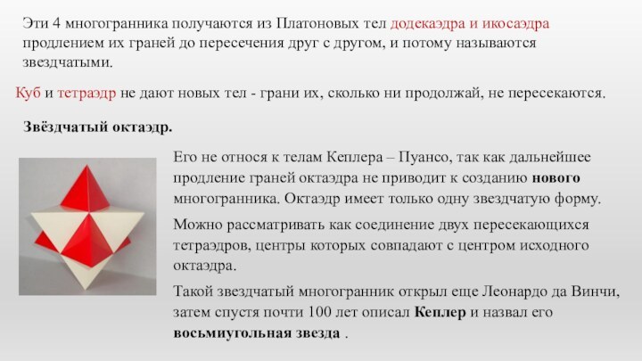 Куб и тетраэдр не дают новых тел - грани их, сколько ни