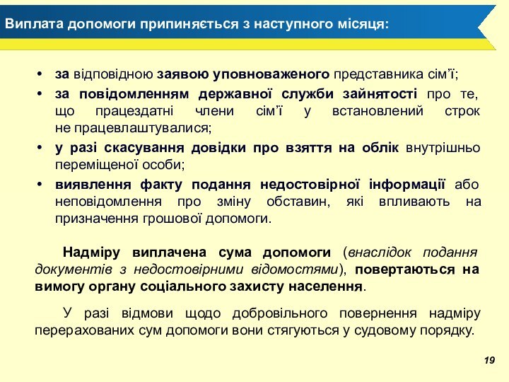 за відповідною заявою уповноваженого представника сім’ї; за повідомленням державної служби зайнятості про