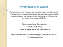 Аттестационная работа. Образовательная программа по внеурочной деятельности Я исследователь. Кружок Юный геолог