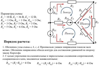 Расчет цепи постоянного тока