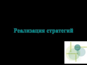 Формирование экологической стратегии предприятия