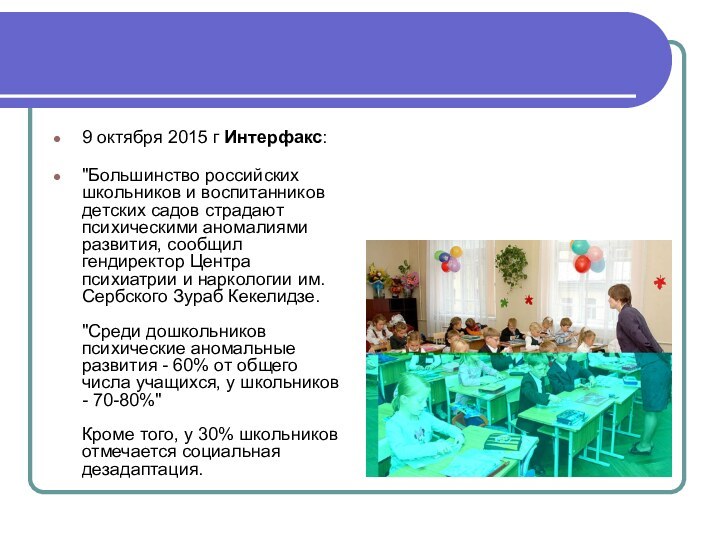 9 октября 2015 г Интерфакс:  