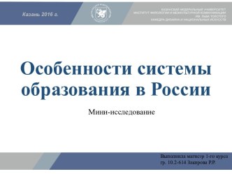 Система образования в РФ