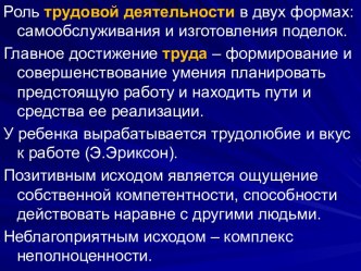 Роль трудовой деятельности в двух формах, самообслуживание и изготовление поделок. Младший школьный возраст