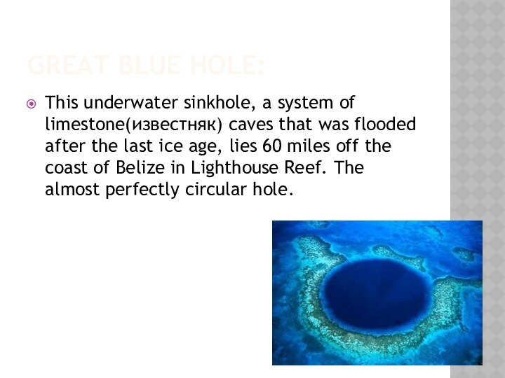 GREAT BLUE HOLE:This underwater sinkhole, a system of limestone(известняк) caves that was