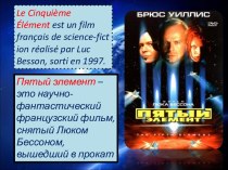 Научно-фантастический французский фильм Пятый элемент