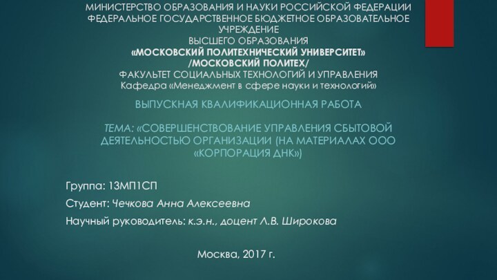 МИНИСТЕРСТВО ОБРАЗОВАНИЯ И НАУКИ РОССИЙСКОЙ ФЕДЕРАЦИИ ФЕДЕРАЛЬНОЕ ГОСУДАРСТВЕННОЕ БЮДЖЕТНОЕ ОБРАЗОВАТЕЛЬНОЕ УЧРЕЖДЕНИЕ ВЫСШЕГО