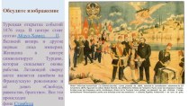 Империи и их соперничество в XIX в. Помогла ли политика танзимата укрепить Османскую империю