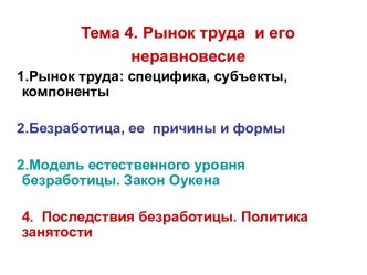 Рынок труда и его неравновесие