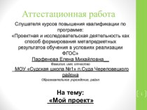 Аттестационная работа. Мой проект