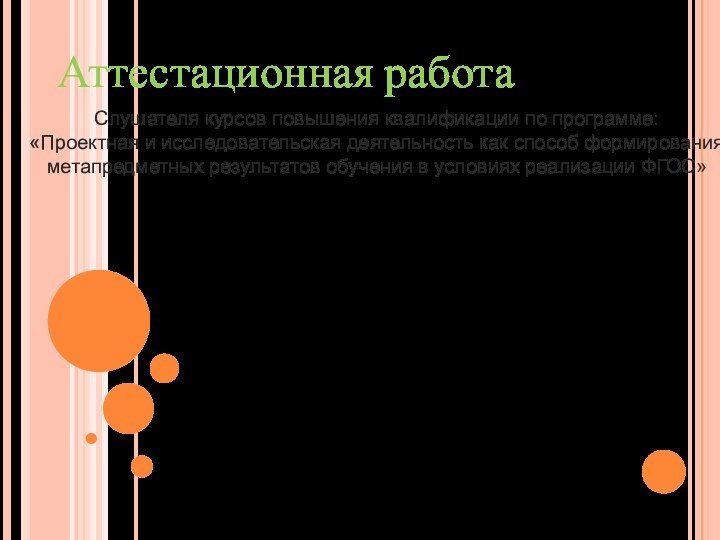 Веренина Клавдия Николаевна  МБОУ СОШ№35 г.Брянска  на тему: Сервировка новогоднего