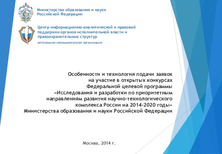 Особенности и технология подачи заявок  на участие в открытых конкурсах