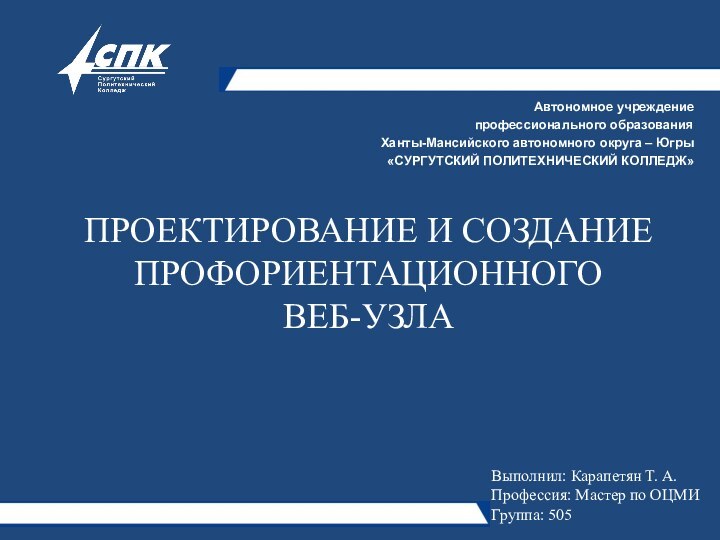 Автономное учреждение         профессионального образования