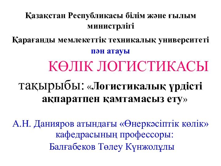 Қазақстан Республикасы білім және ғылым министрлігіҚарағанды мемлекеттік техникалық университетіпән атауы