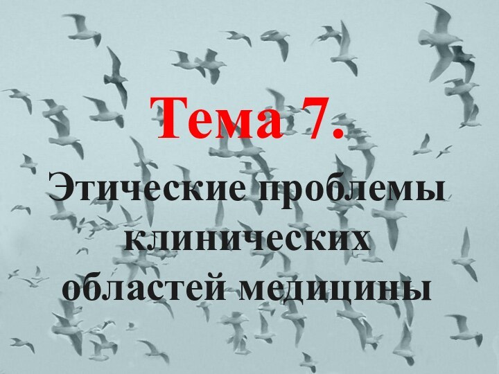 Тема