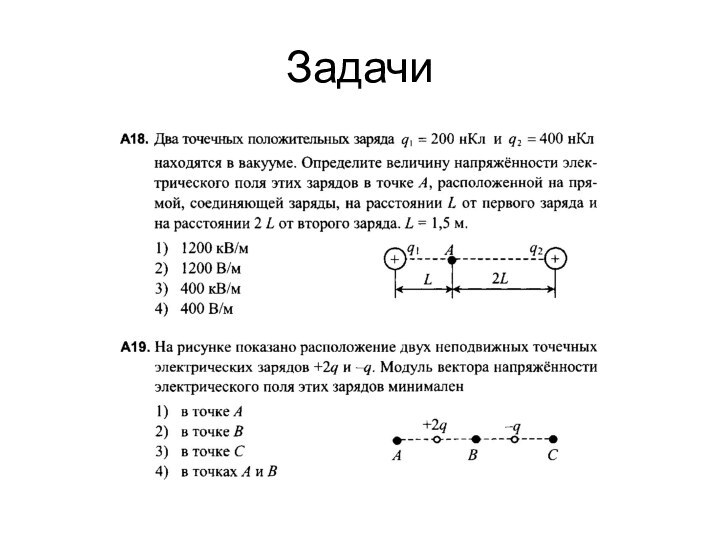 Задачи