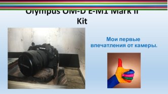 Камера Оlympus OM-D E-M1 Mark II Kit