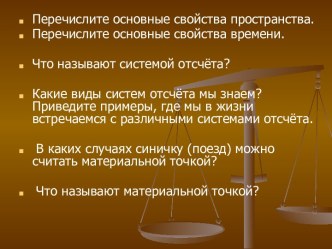 История о часах