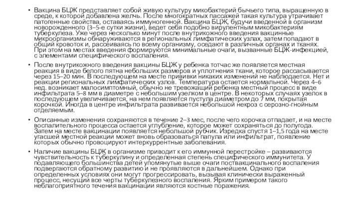 Вакцина БЦЖ представляет собой живую культуру микобактерий бычьего типа, выращенную в среде,