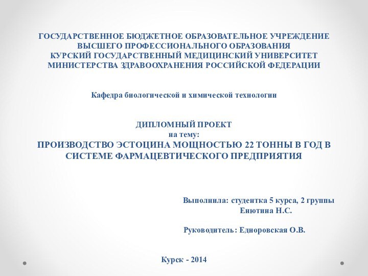 ГОСУДАРСТВЕННОЕ БЮДЖЕТНОЕ ОБРАЗОВАТЕЛЬНОЕ УЧРЕЖДЕНИЕ   ВЫСШЕГО ПРОФЕССИОНАЛЬНОГО ОБРАЗОВАНИЯ