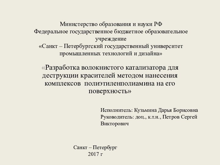 Министерство образования и науки РФ  Федеральное государственное бюджетное образовательное учреждение «Санкт