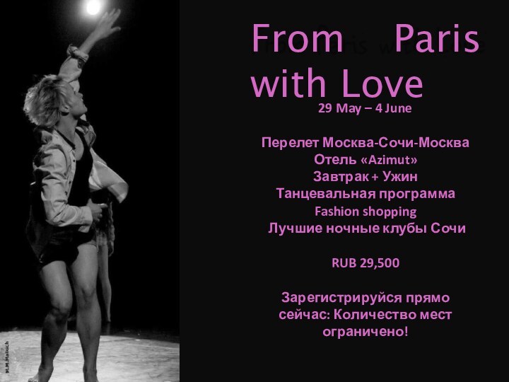From  Paris with Love29 May – 4 JuneПерелет Москва-Сочи-Москва Отель «Azimut»Завтрак