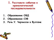 Политика мирного сосуществования: успехи и противоречия