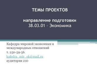 Проектная деятельность в высшем образовании