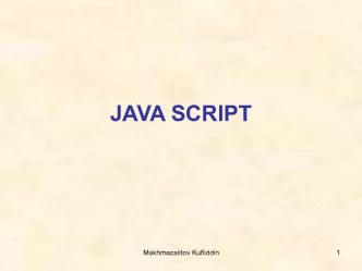 Язык программирования JavaScript