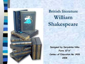 British literature William Shakespeare