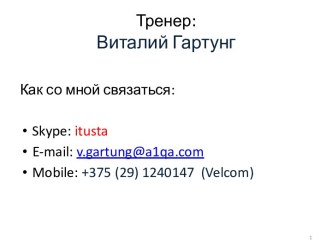 Введение в тестирование ПО. Место тестирования в процессе разработки ПО