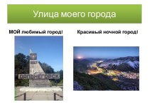 Улица моего города Дальнегорск