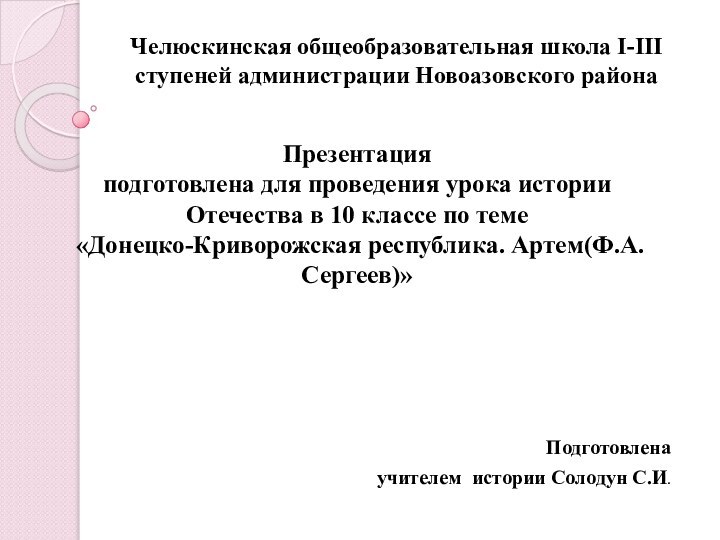 Презентация  подготовлена для проведения урока истории Отечества в 10