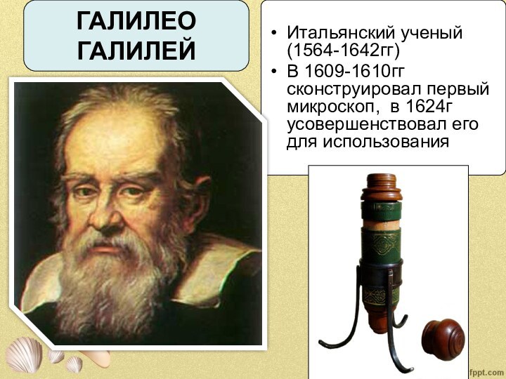 Галилей 1609