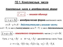 Комплексные числа