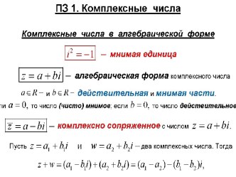 Комплексные числа